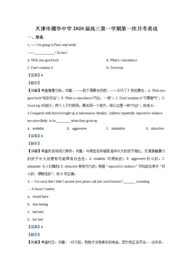 天津市耀华中学2020届高三上学期第一次月考英语试题01