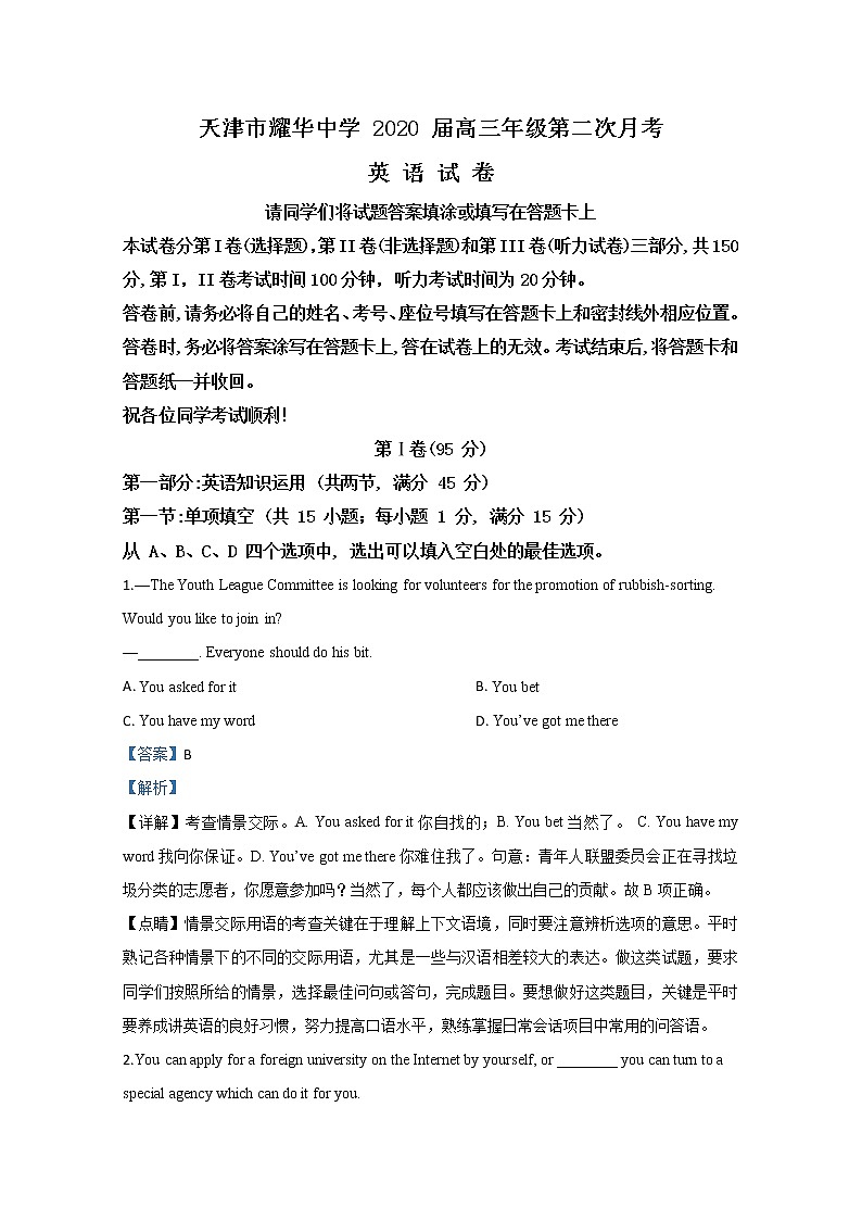 天津市耀华中学2020届高三上学期月考英语试题01