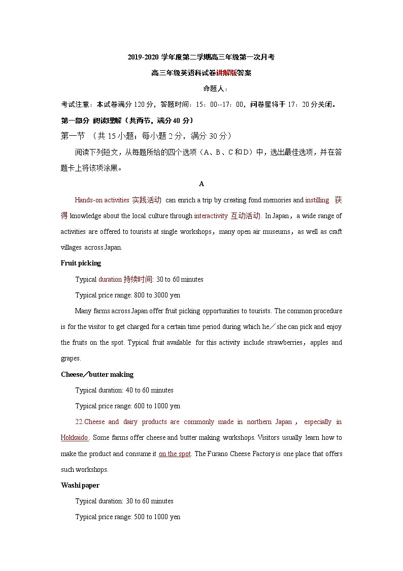 广东省东莞市光明中学2020届高三下学期第一次月考英语试题（讲解版）01