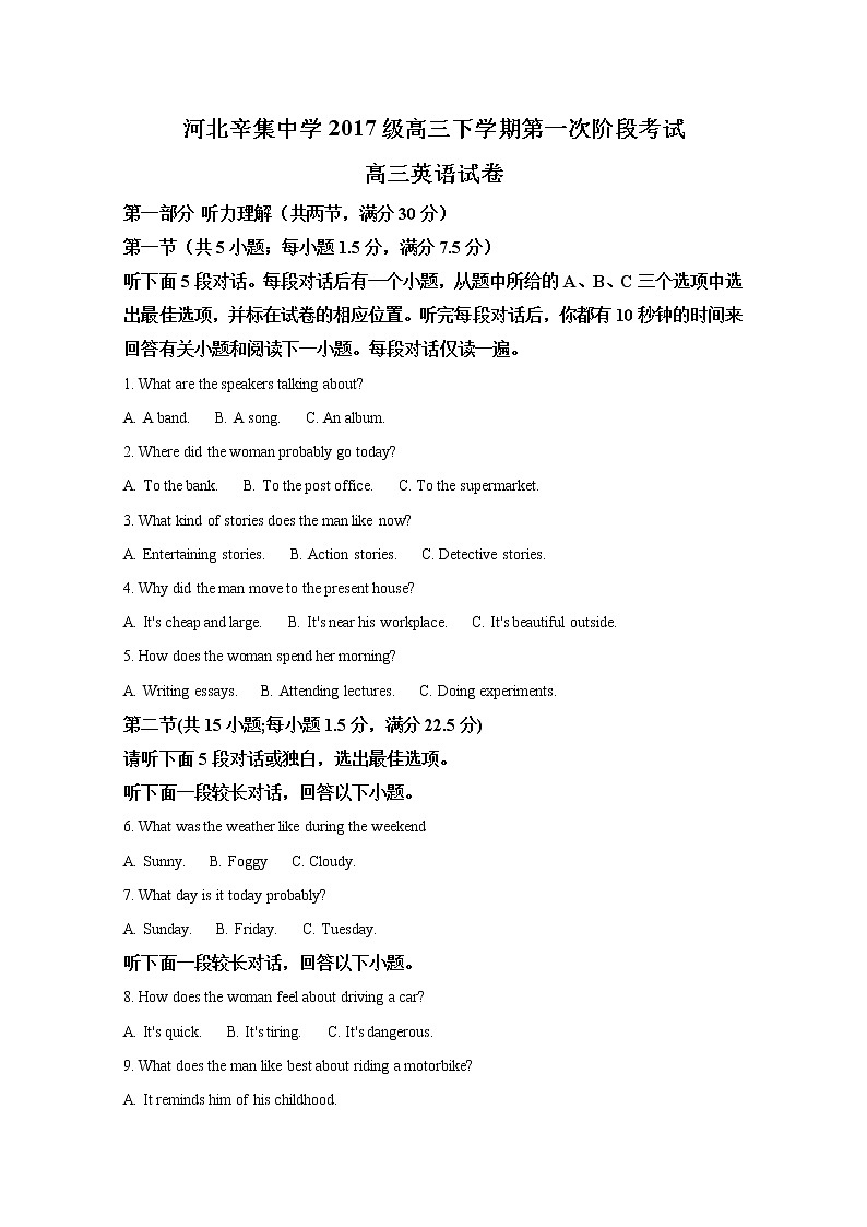 河北省辛集中学2020届高三下学期第一次月考英语试题01