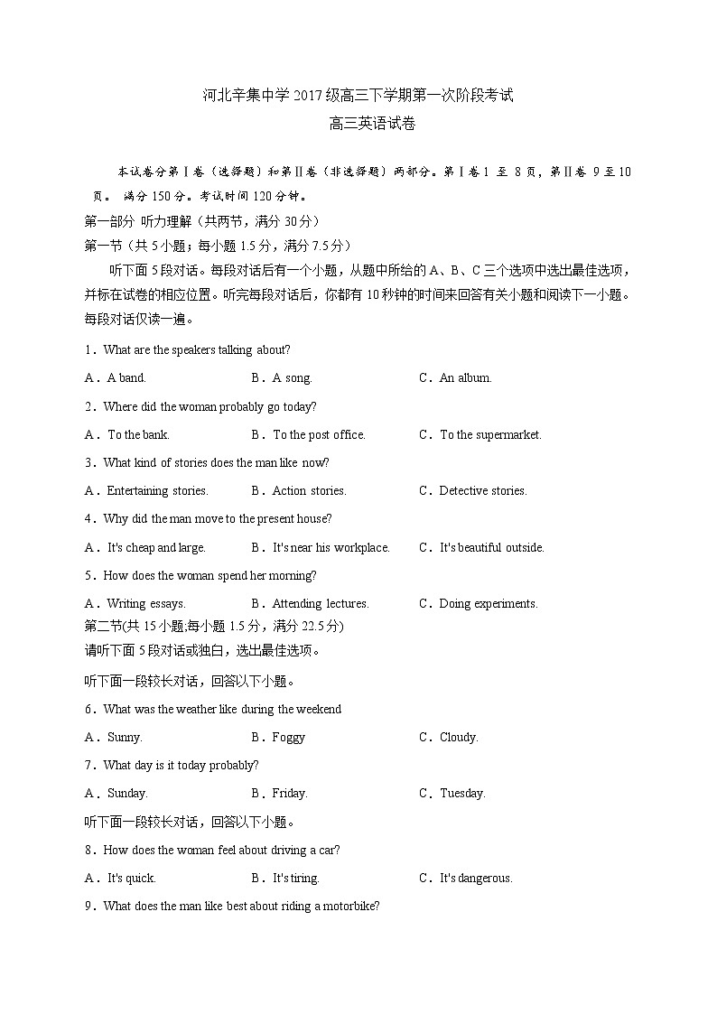 河北省辛集中学2020届高三下学期第一次月考英语试题01