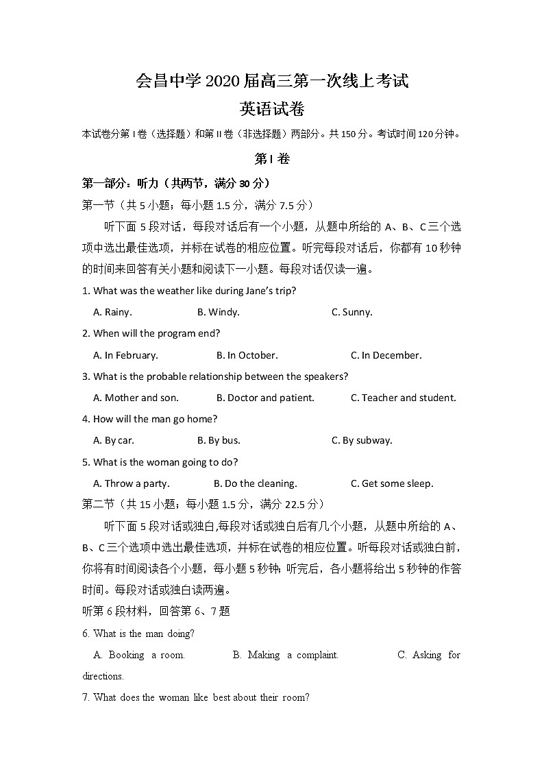 江西省会昌中学2020届高三下学期第一次线上月考英语试题01