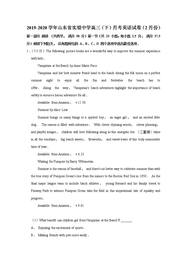 山东省实验中学2020届高三下学期月考（2月份）英语试题01