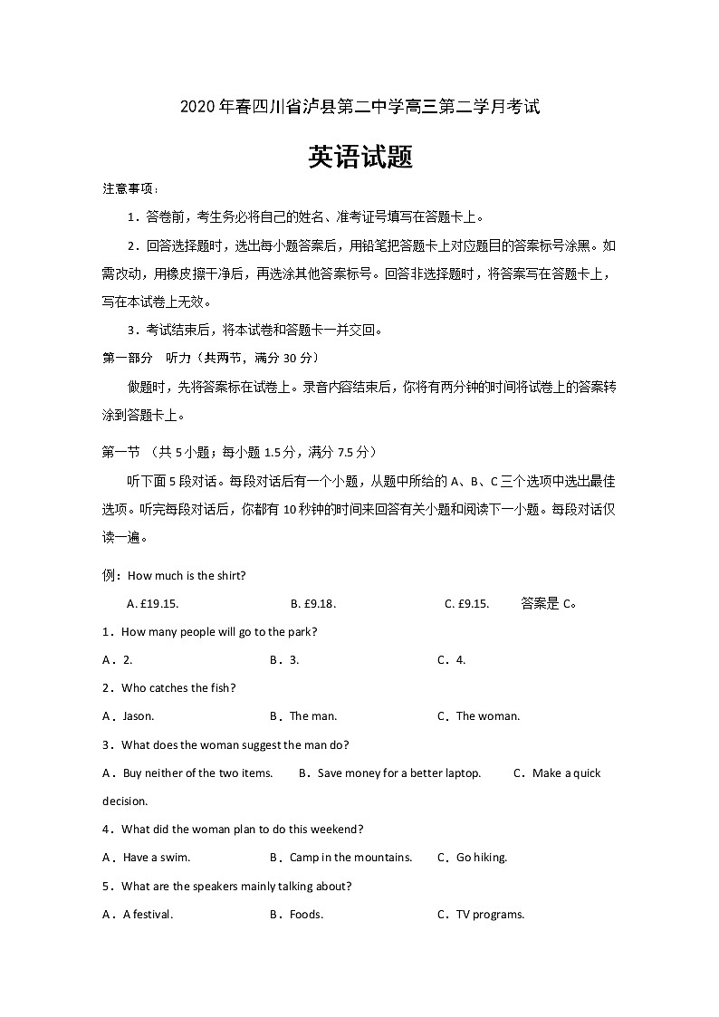 四川省泸县第二中学2020届高三下学期月考英语试题01
