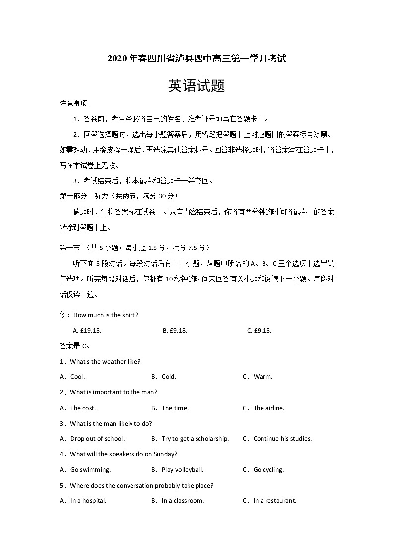四川省泸县四中2020届高三下学期第一次在线月考英语试题01