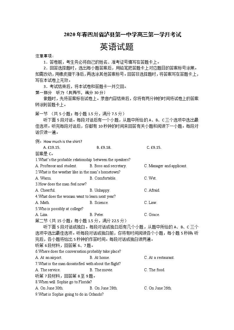 四川省泸县第一中学2020届高三下学期第一次在线月考英语试卷01