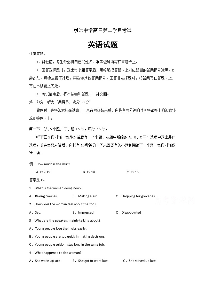 四川省遂宁市射洪中学2020届高三下学期月考 英语 试卷01
