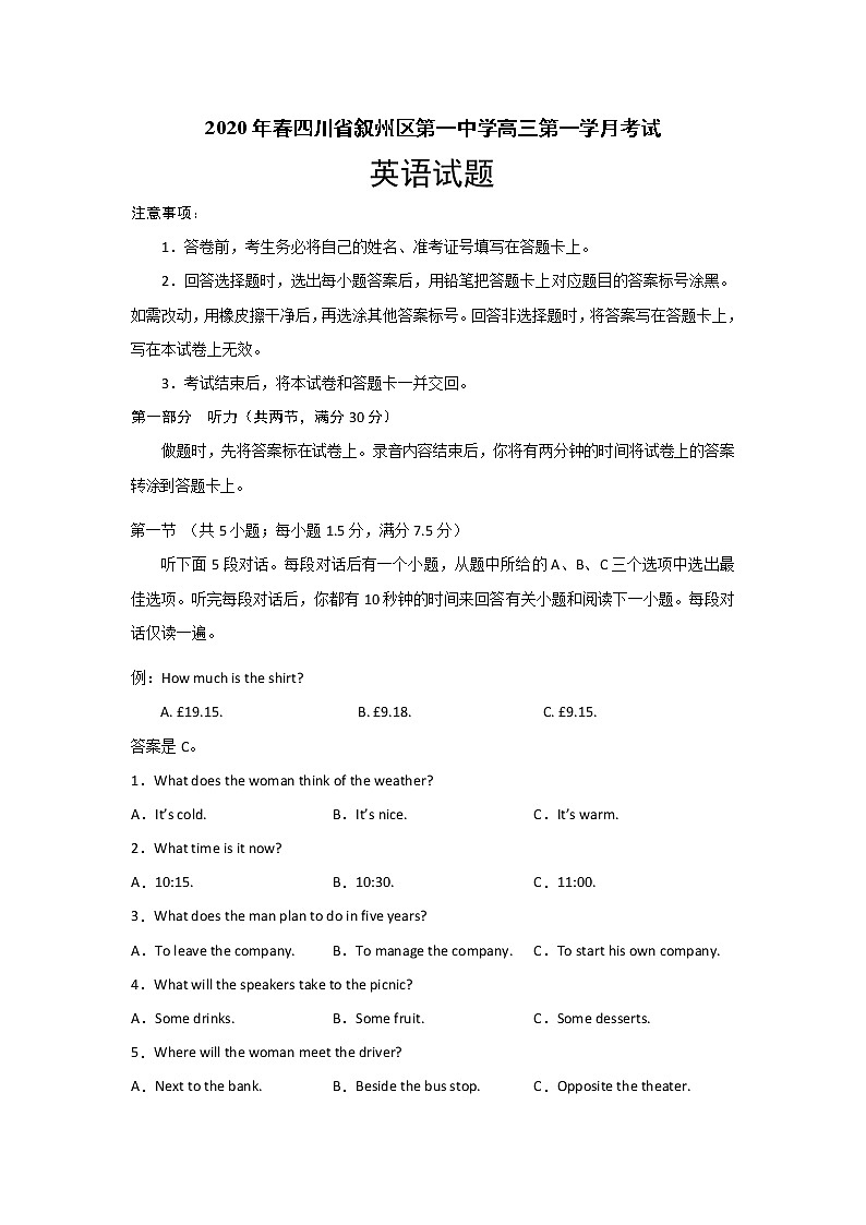 四川省宜宾市叙州区第一中学校2020届高三下学期第一次在线月考英语试卷01
