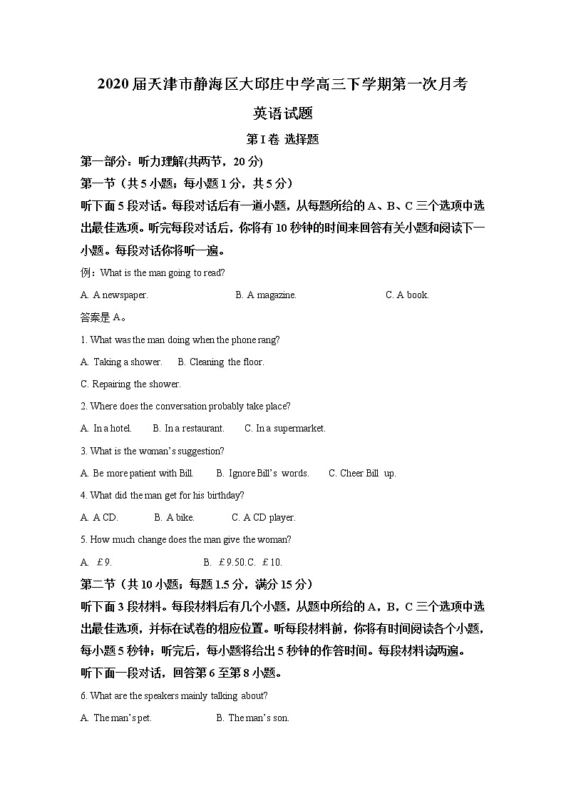 天津市静海区大邱庄中学2020届高三下学期第一次月考英语试题01