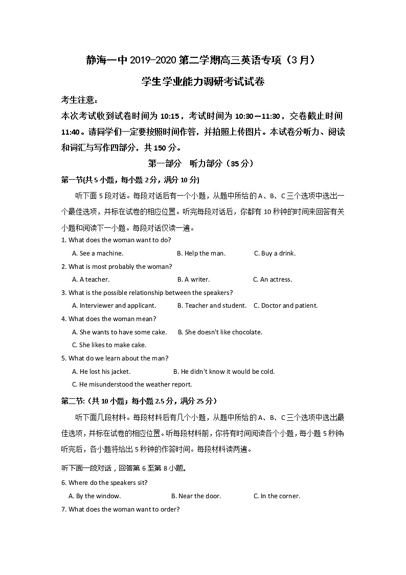 天津市静海区第一中学2020届高三下学期第一次月考（3月学生学业能力调研考试）英语试题01