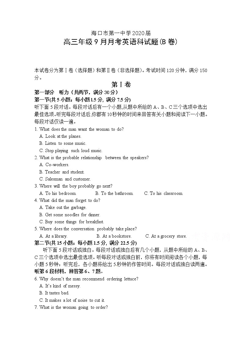海南省海口市第一中学2020届高三9月月考英语试题（B卷）01