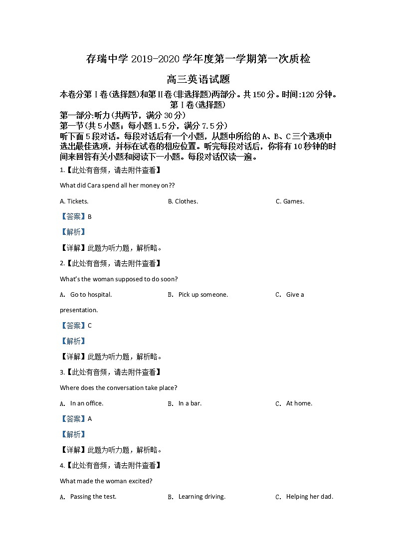 河北省隆化县存瑞中学2020届高三上学期第一次月考英语试题01