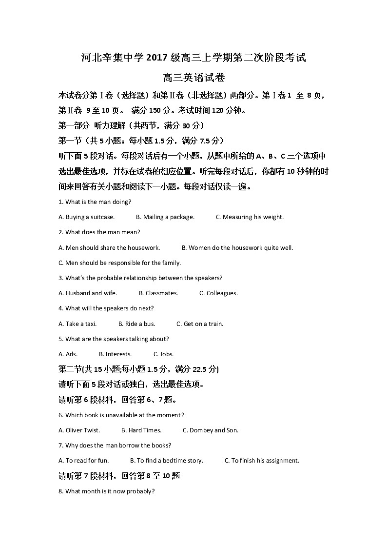 河北省辛集中学2020届高三上学期9月月考英语试题01