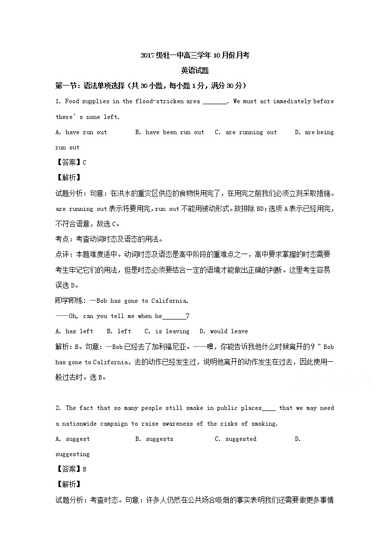 黑龙江省牡丹江市第一高级中学2020届高三10月月考英语试题第1页