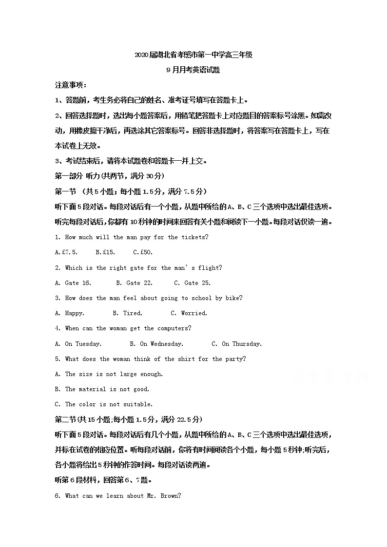 湖北省孝感市第一中学2020届高三9月月考英语试题01