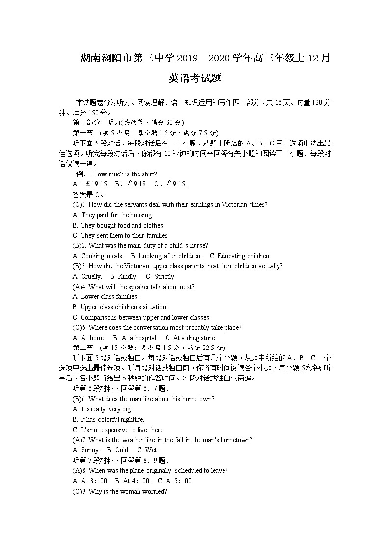 湖南省浏阳市第三中学2020届高三12月月考英语试题01