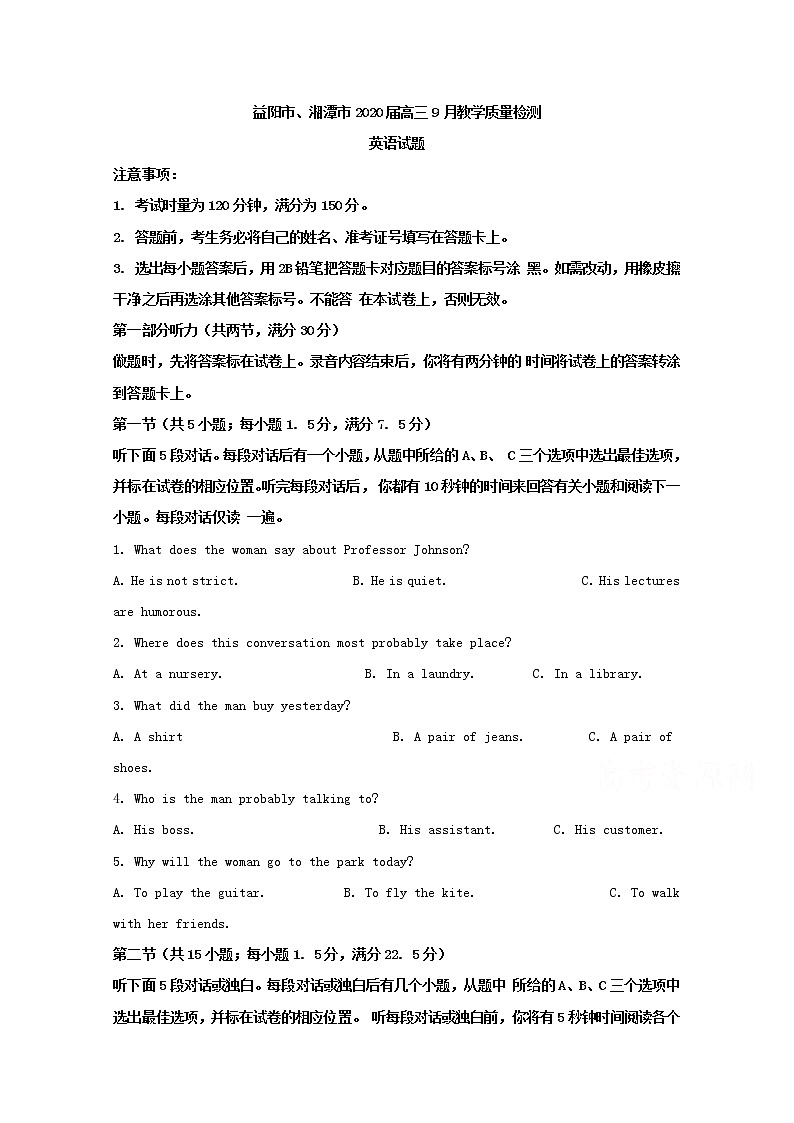 湖南省益阳市湘潭市2020届高三9月月考英语试题第1页