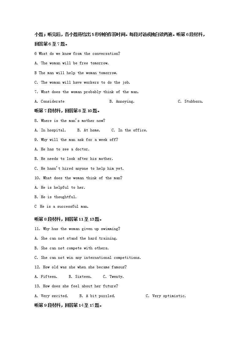 湖南省益阳市湘潭市2020届高三9月月考英语试题第2页