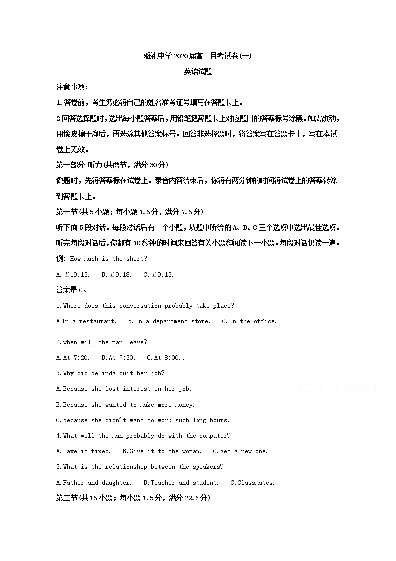 湖南省长沙市雅礼中学2020届高三上学期月考（一）英语试题01