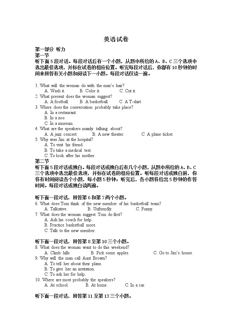 吉林省公主岭市范家屯镇第一中学2020届高三上学期月考英语试卷01