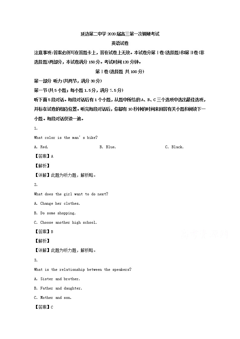 吉林省延边第二中学2020届高三上学期第一次月考英语试题01