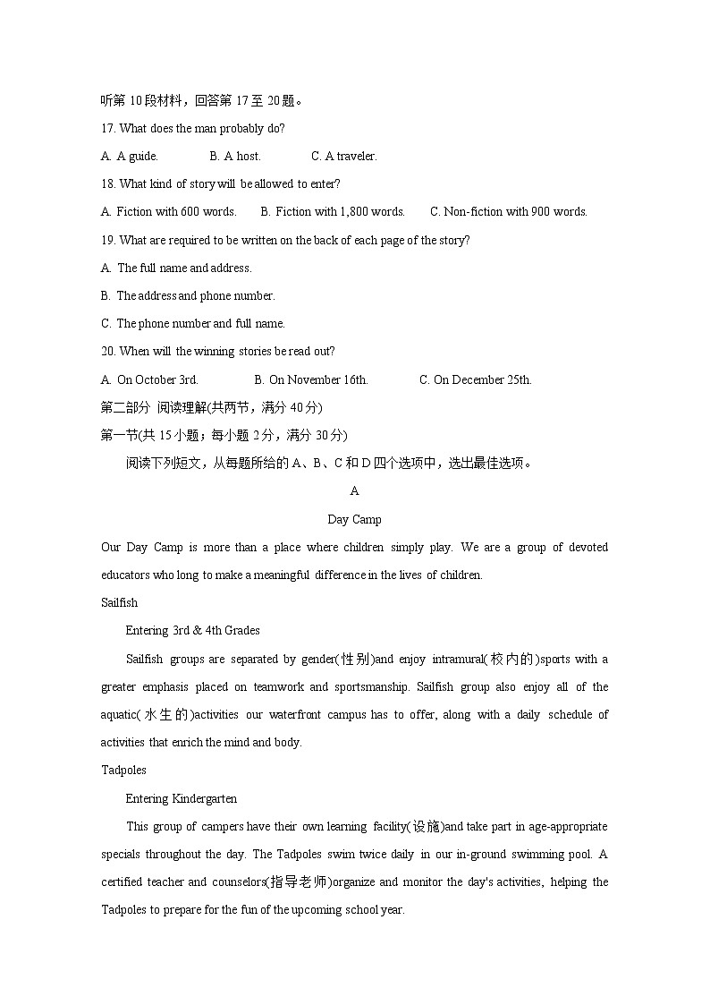 吉林省重点高中2020届高三上学期月考（二） 英语第3页