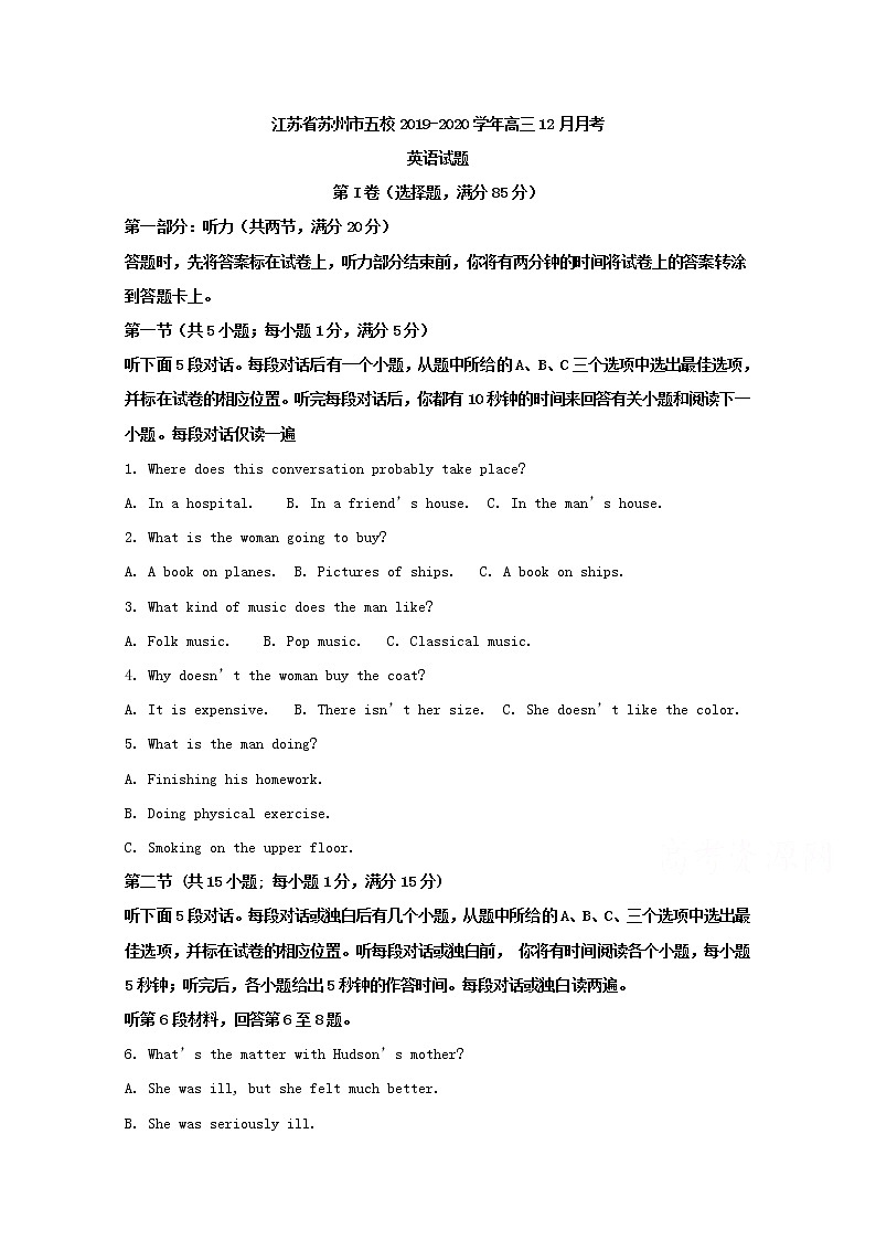 江苏省苏州市五校2020届高三12月月考英语试题01