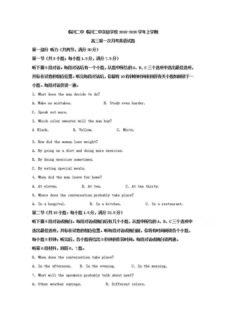 江西省临川市第二中学2020届高三上学期10月月考英语试题01