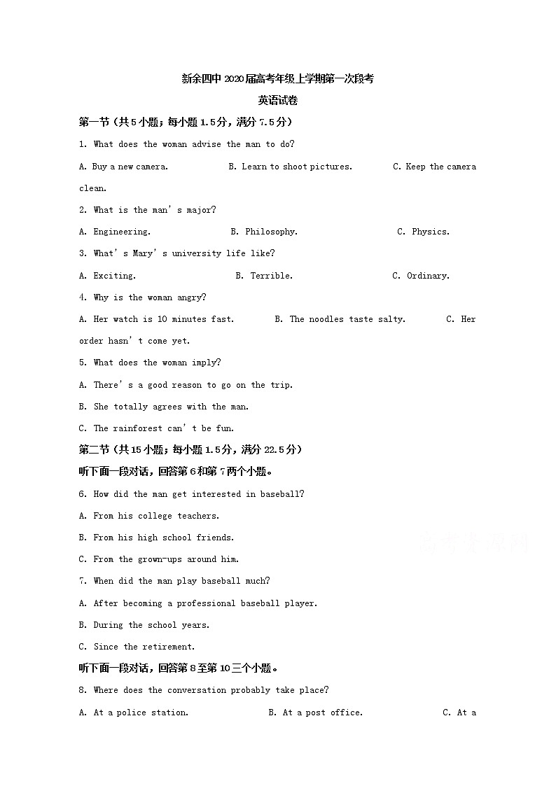 江西省新余第四中学2020届高三上学期9月月考英语试题01