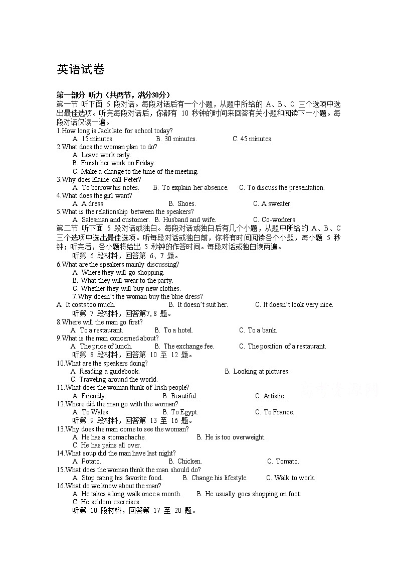 江西省宜春市高安中学2020届高三上学期第一次月考英语试卷01