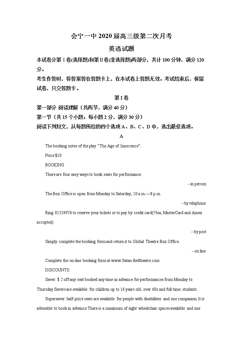 甘肃省会宁县第一中学2020届高三上学期10月月考英语试题01