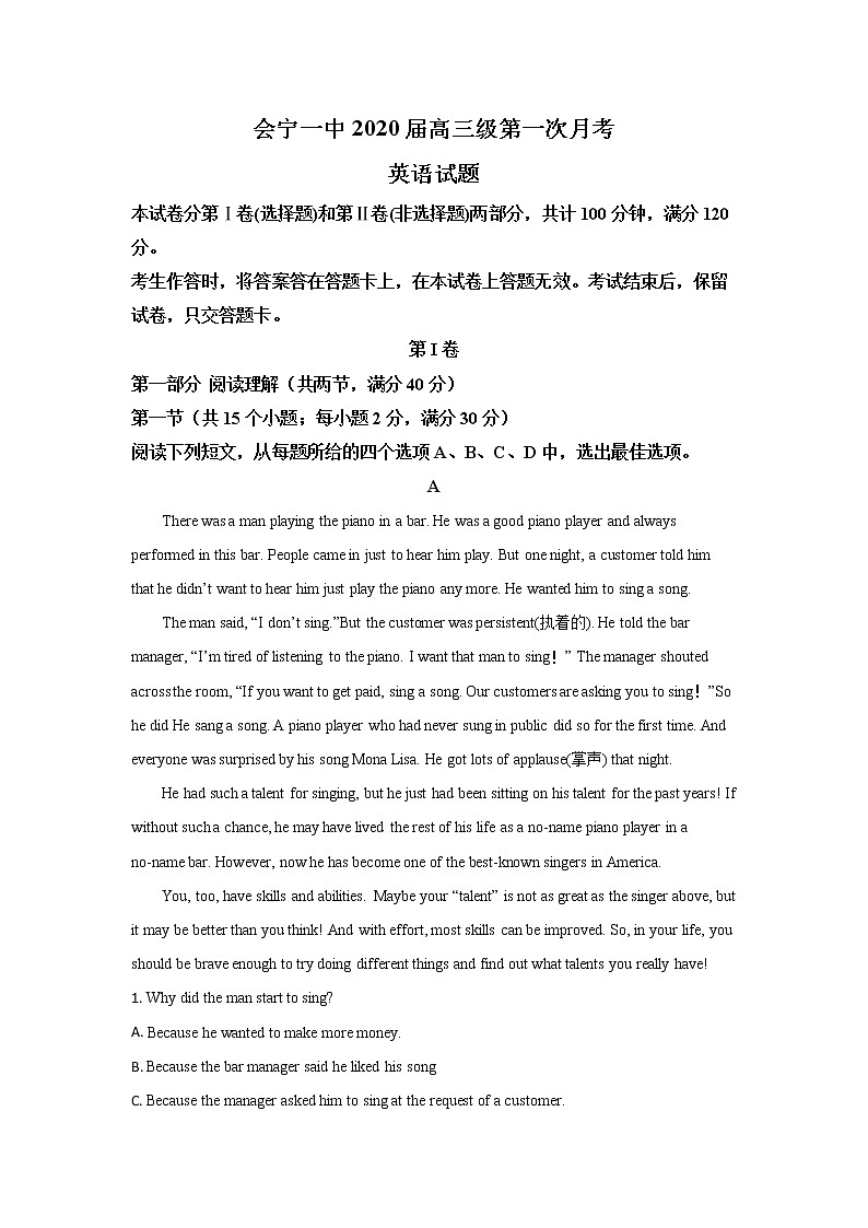 甘肃省会宁县第一中学2020届高三上学期第一次月考英语试题01
