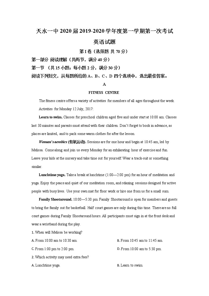 甘肃省天水市第一中学2020届高三上学期第一次月考英语试题01