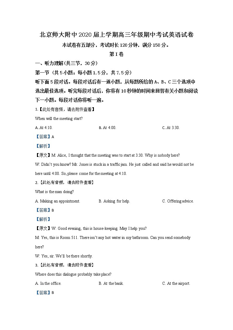 北京市北京师范大学附中2020届高三上学期期中考试英语试题01