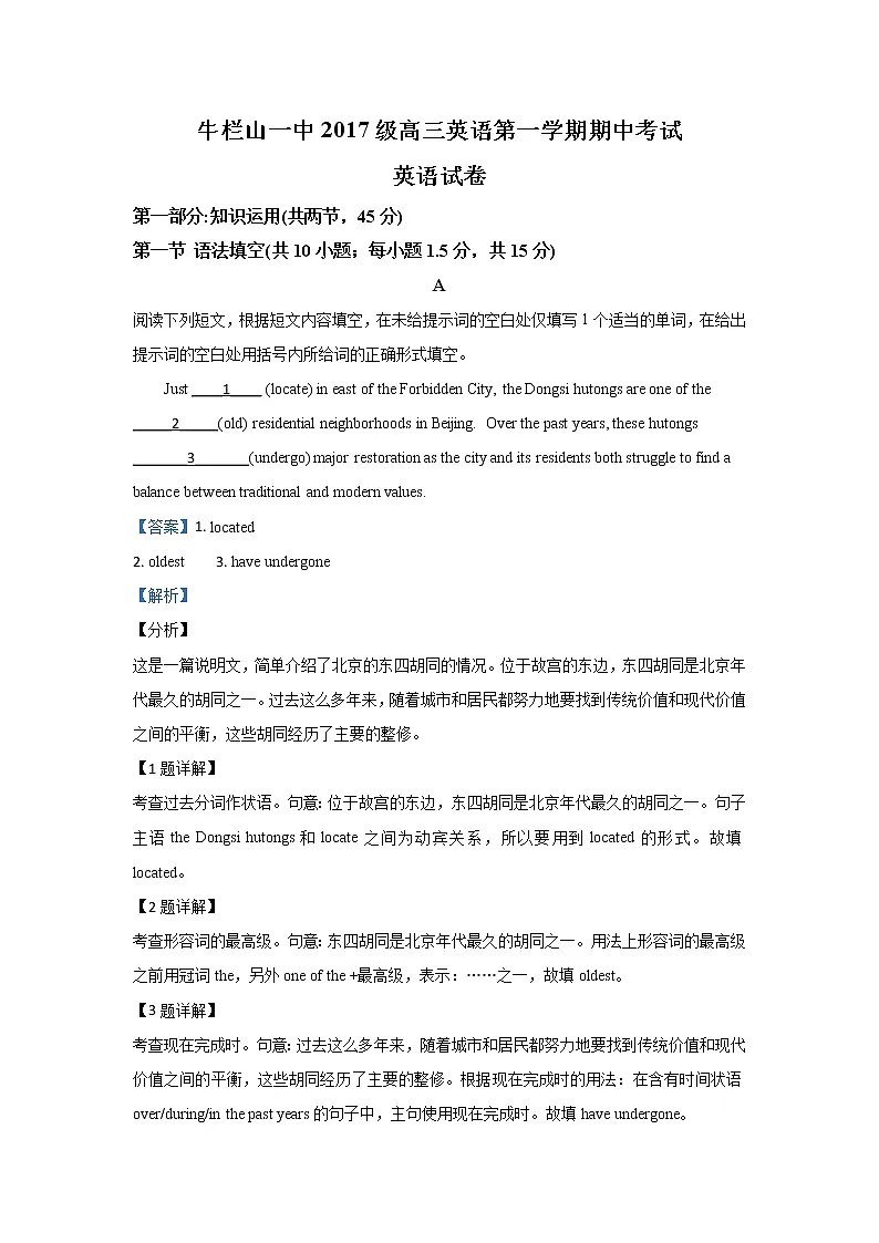 北京牛栏山一中2020届高三上学期期中考试英语试题第1页