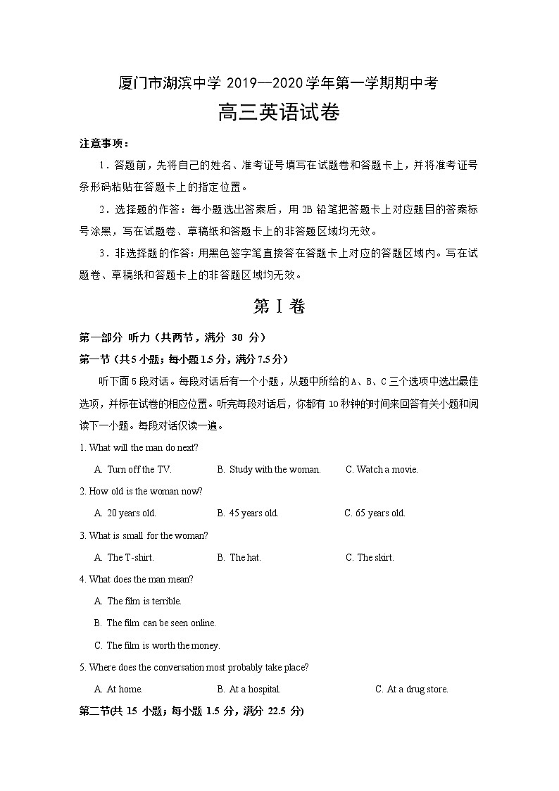 福建省厦门市湖滨中学2020届高三上学期期中考试英语试题01