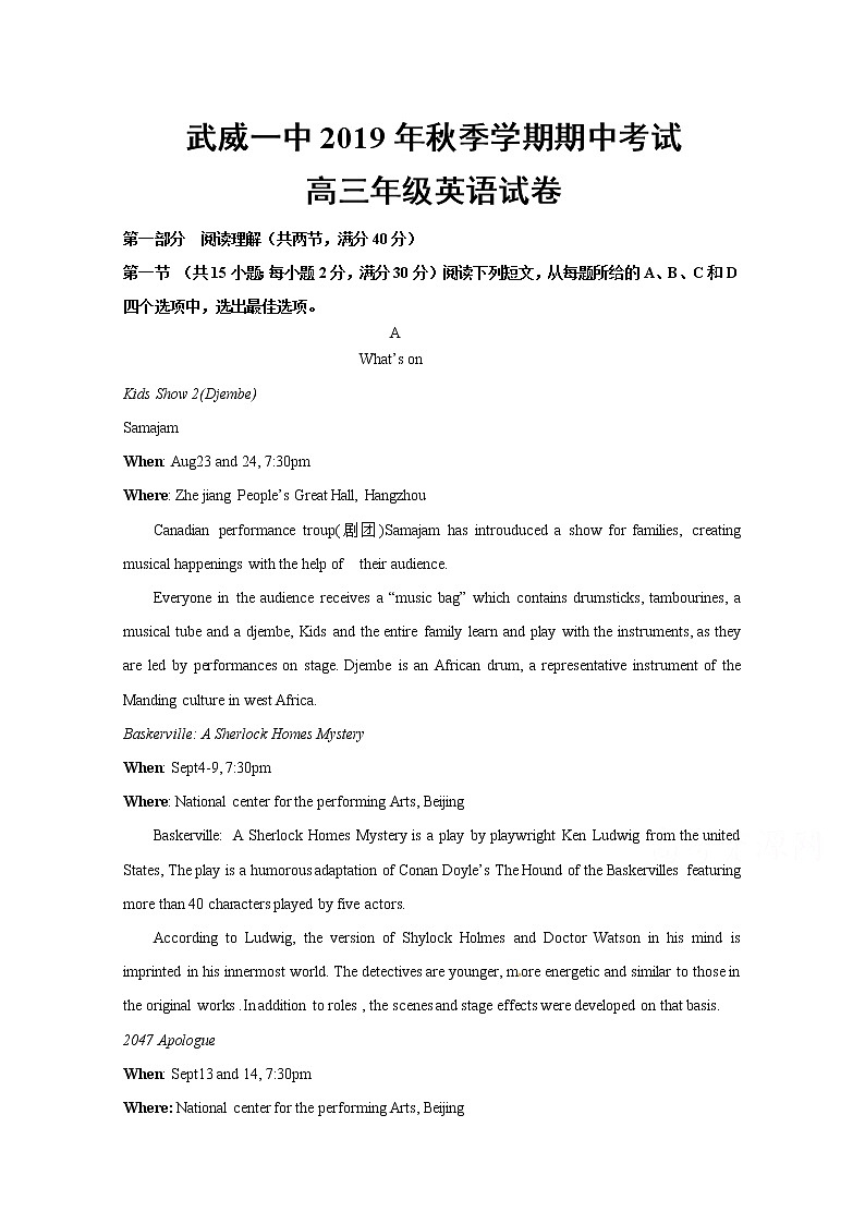 甘肃省武威第一中学2020届高三上学期期中考试英语试题01