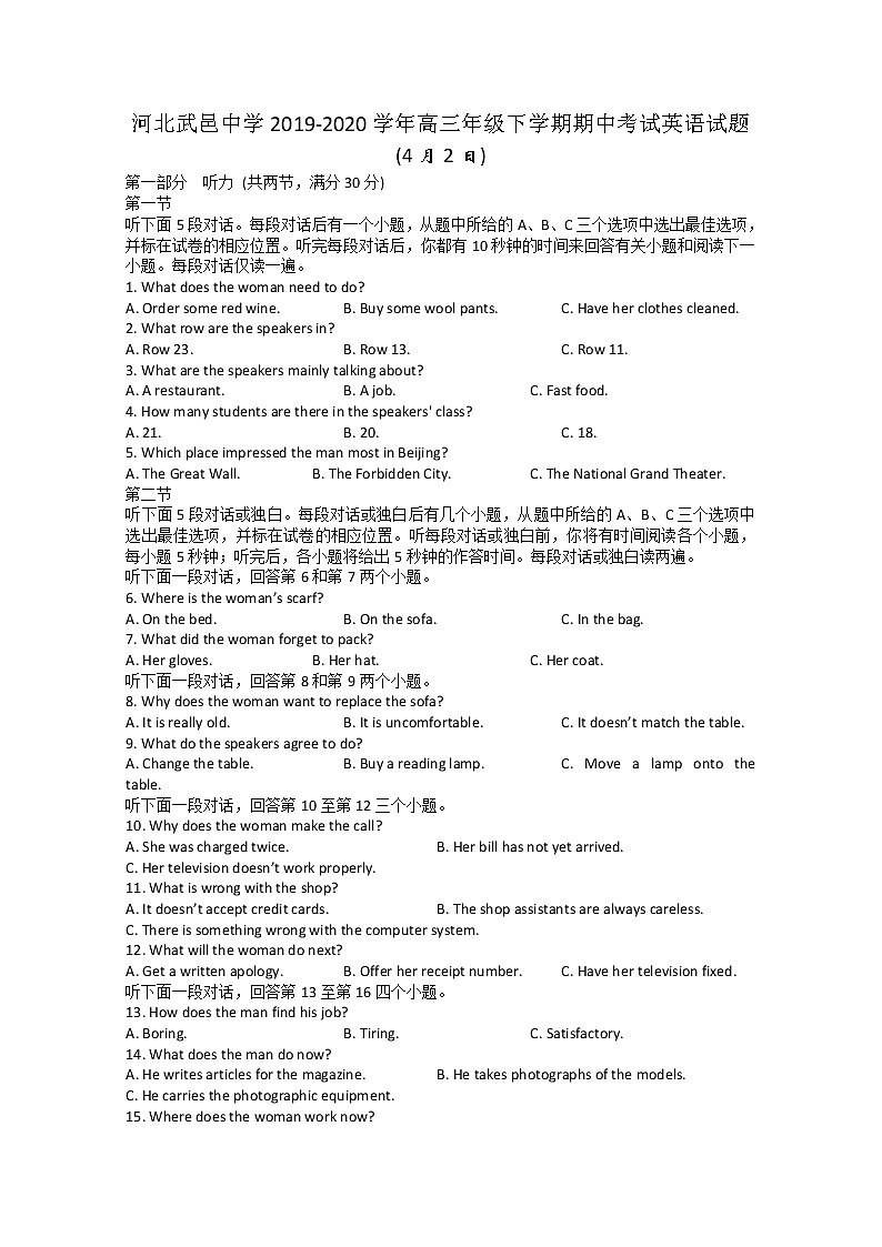 河北省武邑中学2020届高三下学期线上期中考试英语试题01