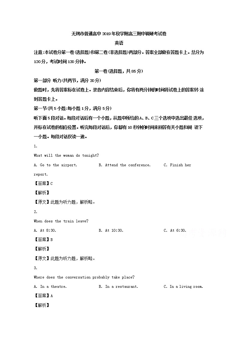 江苏省无锡市普通高中2020届高三上学期期中考试英语试题01