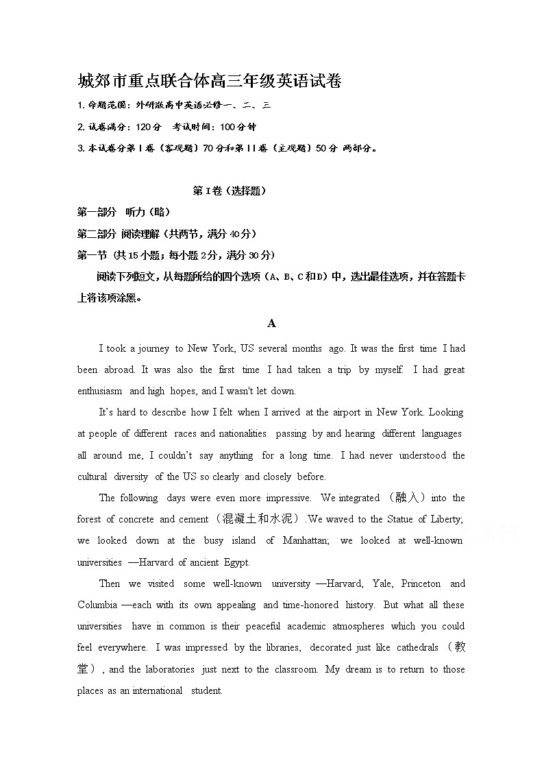 辽宁省沈阳市城郊市重点联合体2020届高三上学期期中考试英语试卷01