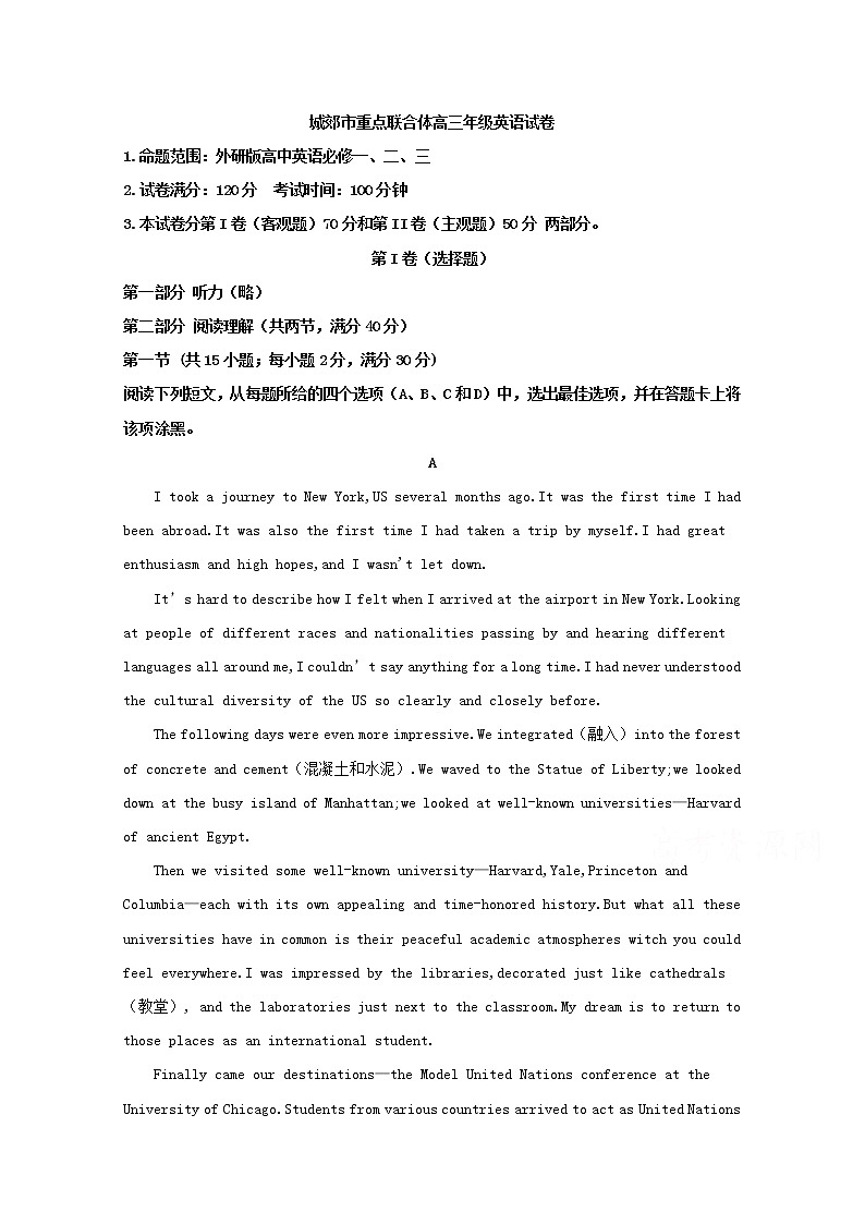 辽宁省沈阳市城郊市重点联合体2020届高三上学期期中考试英语试题01