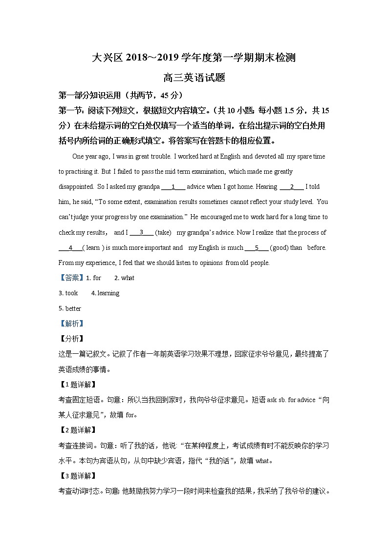 北京市大兴区2019届高三上学期期末考试英语试题01