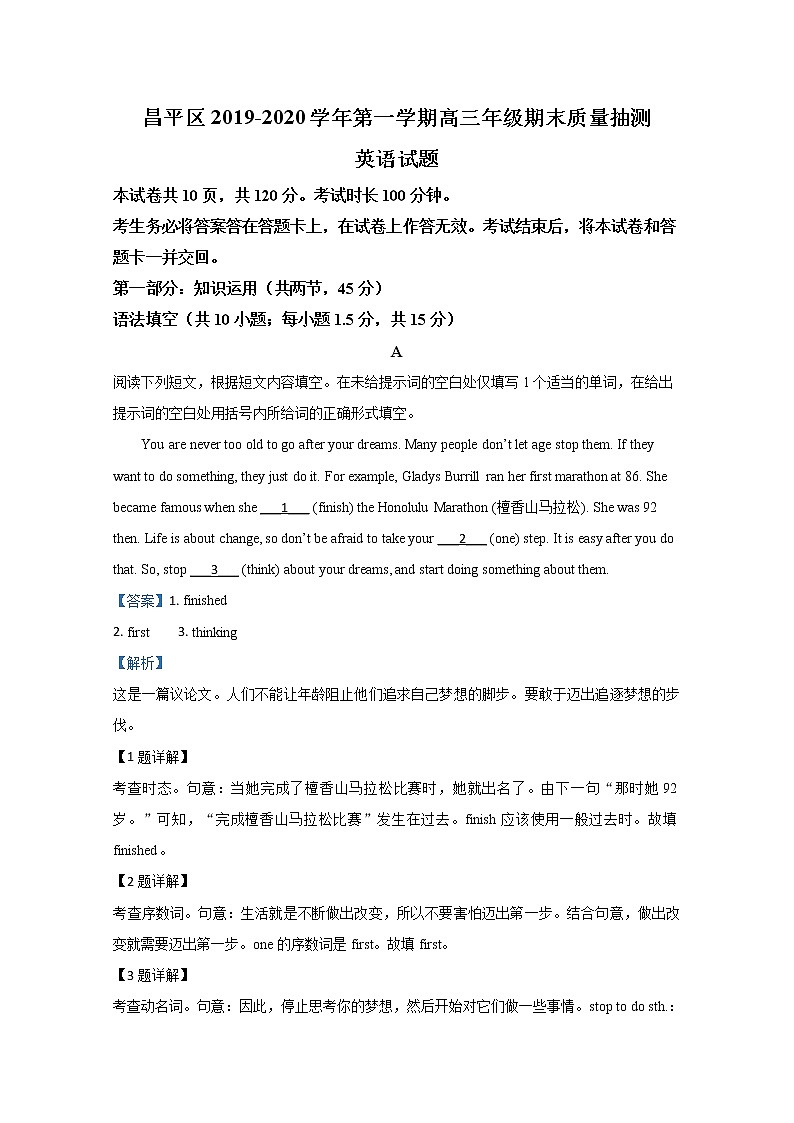 北京市昌平区2020届高三上学期期末考试英语试题01