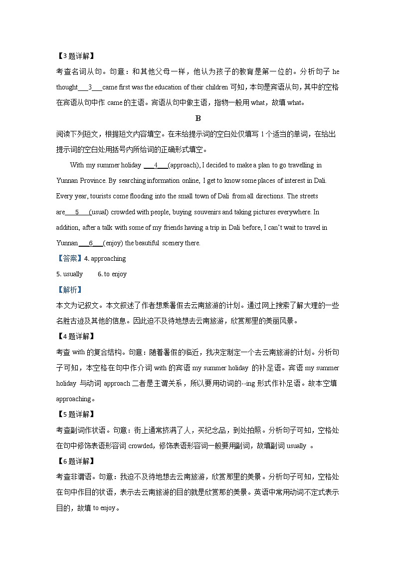 北京市大兴区2020届高三上学期期末考试英语试题02