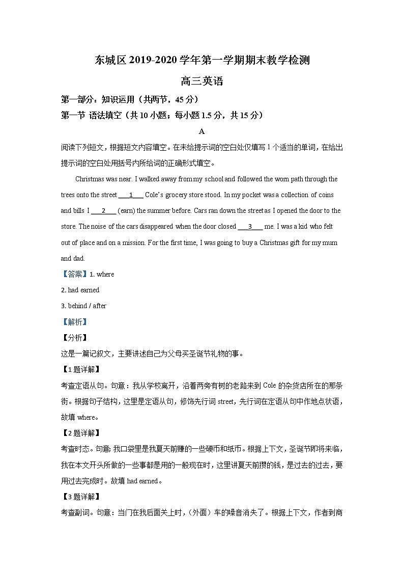 北京市东城区2020届高三上学期期末考试英语试题01