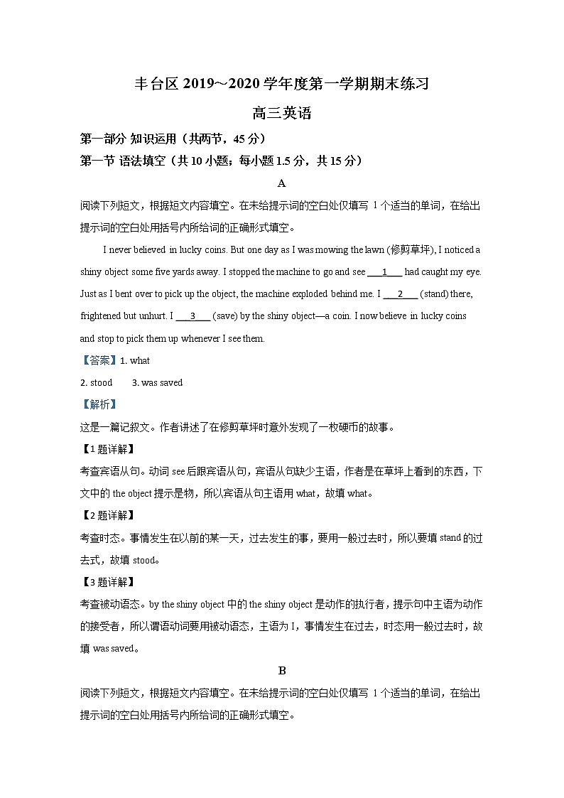 北京市丰台区2020届高三上学期期末考试英语试题01