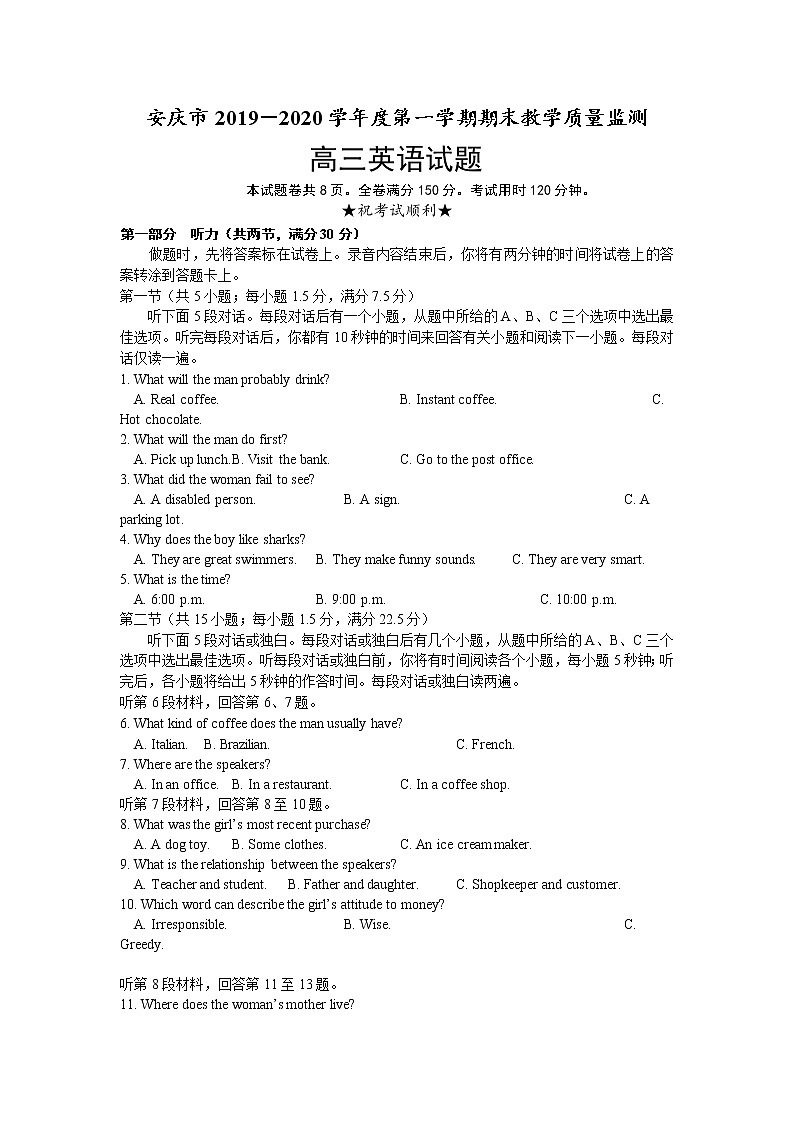 安徽省安庆市2020届高三上学期期末教学质量监测英语试题01
