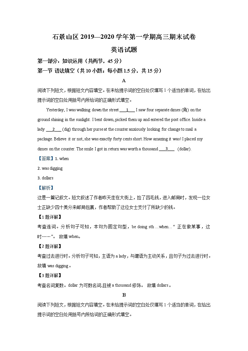 北京市石景山区2020届高三上学期期末考试英语试题01