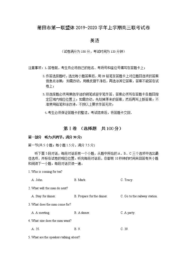 福建省莆田市第一联盟体2020届高三上学期期末联考英语试题第1页
