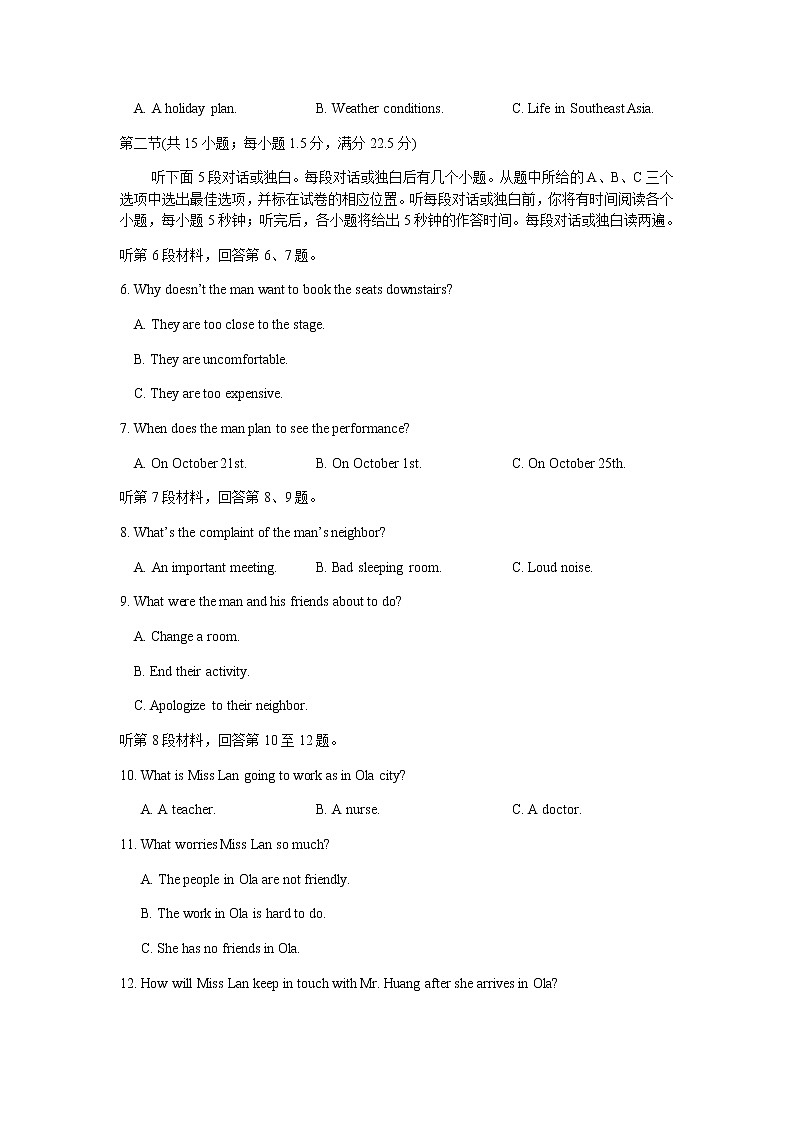 福建省莆田市第一联盟体2020届高三上学期期末联考英语试题第2页
